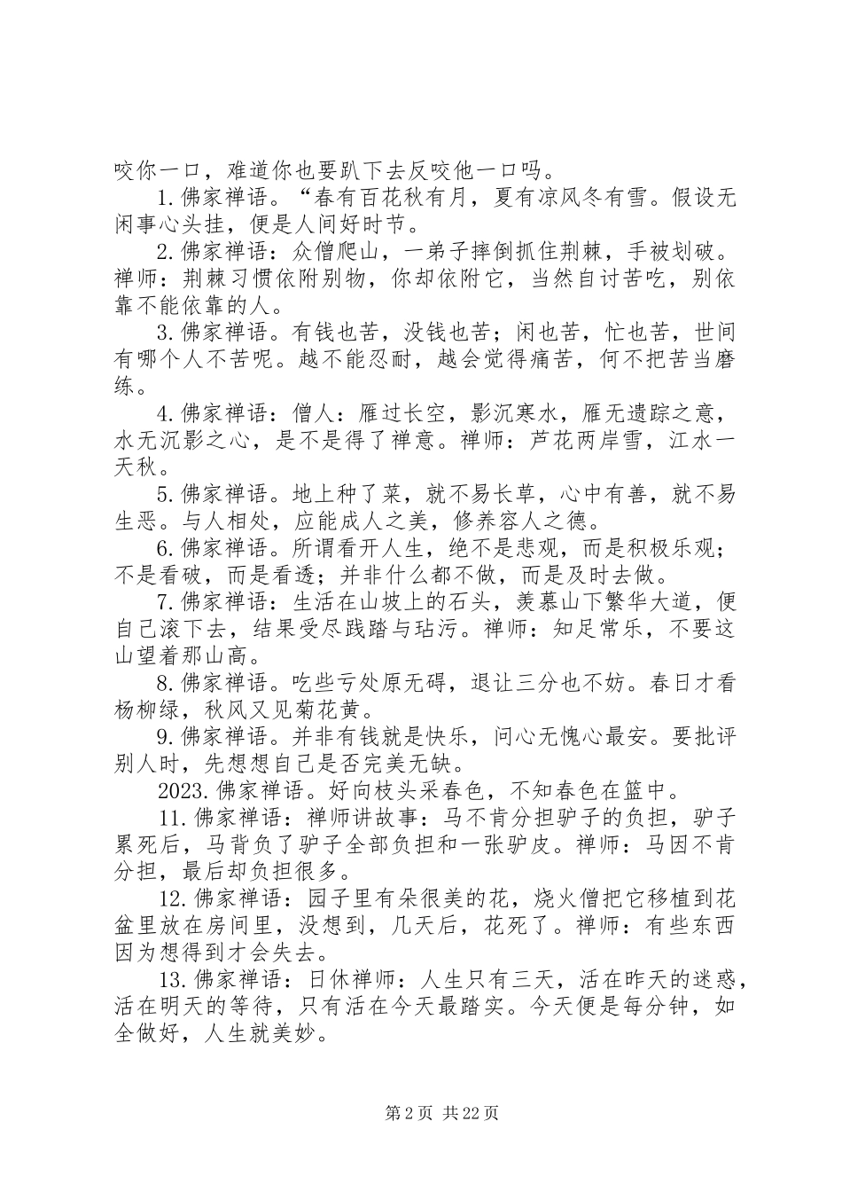 2023年韩城党家村牌楼.docx_第2页