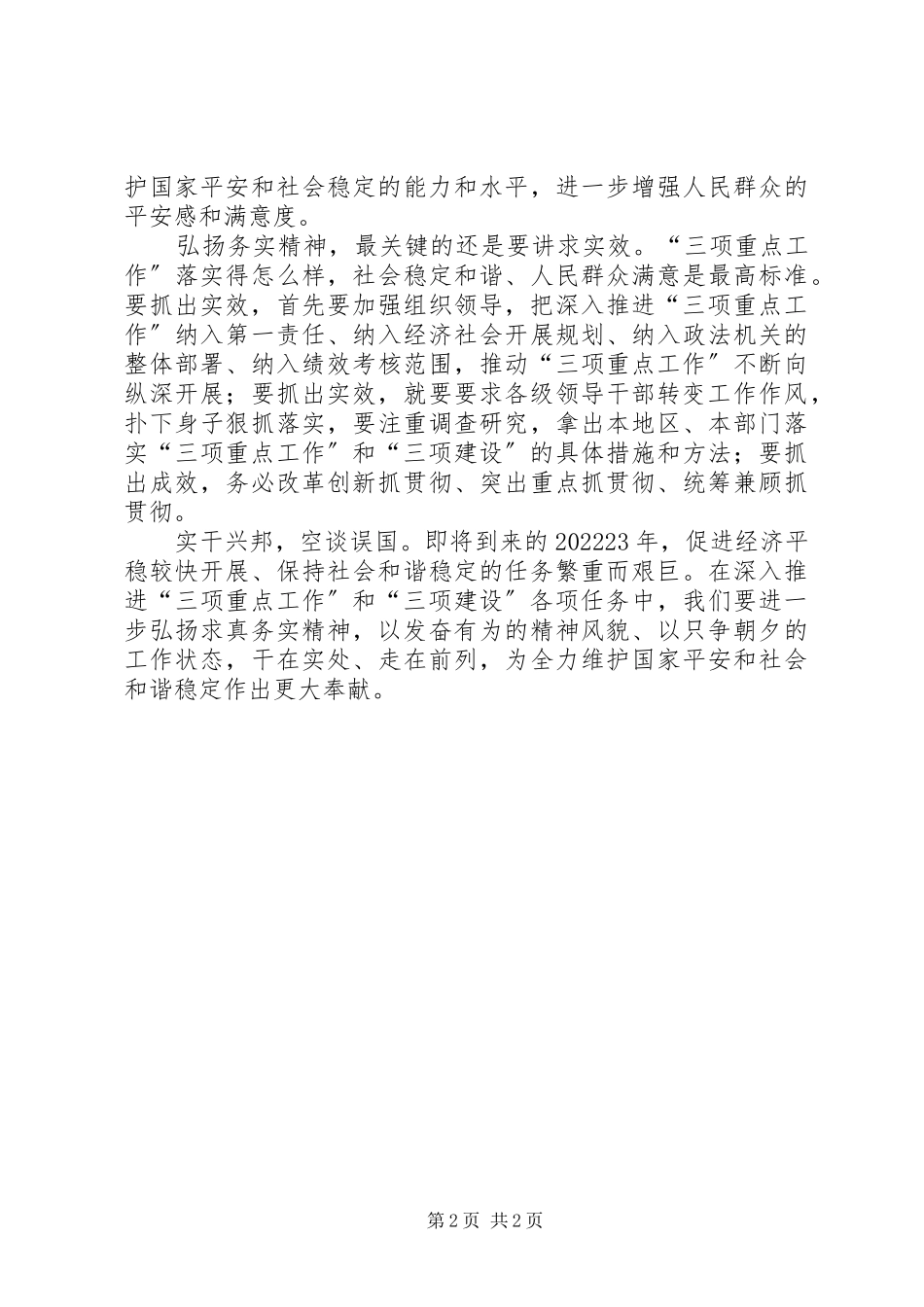 2023年推进政法三项重点工作的汇报.docx_第2页