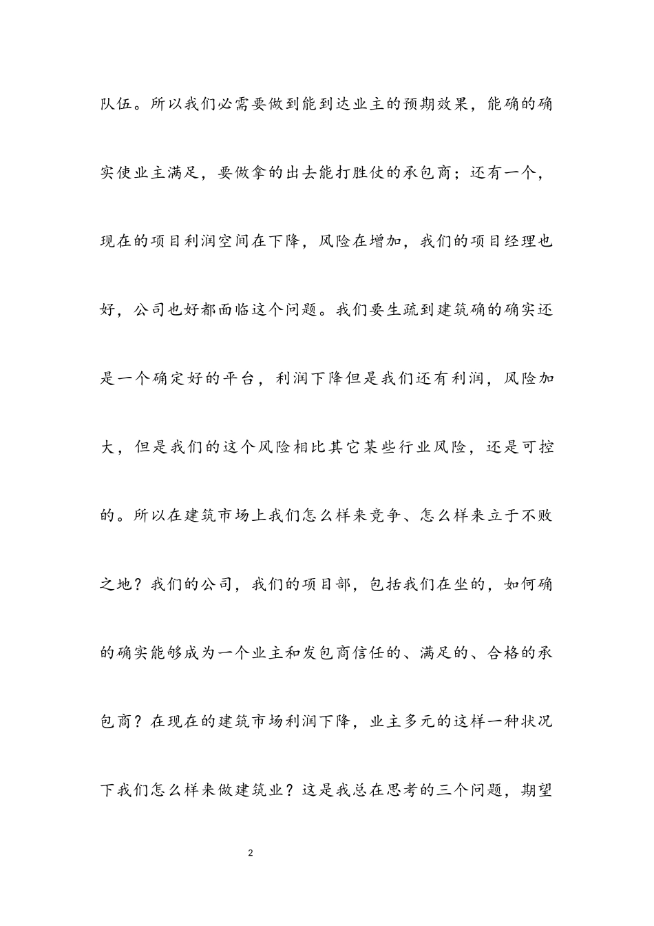 2023年工程管理现场会领导讲话.docx_第2页