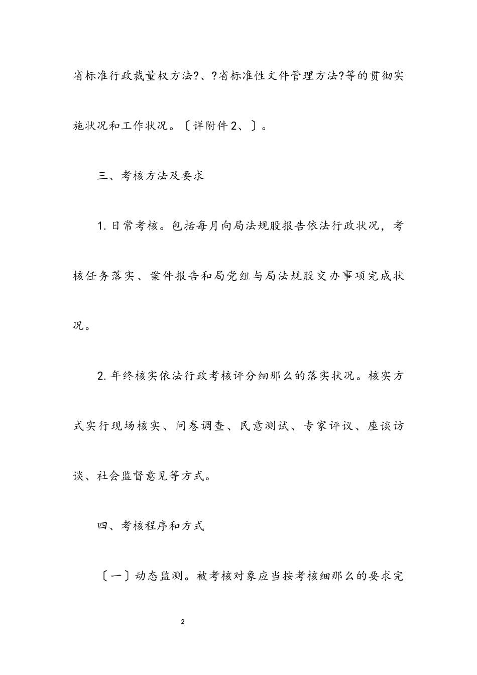 2023年依法行政工作考核方案10篇.docx_第2页
