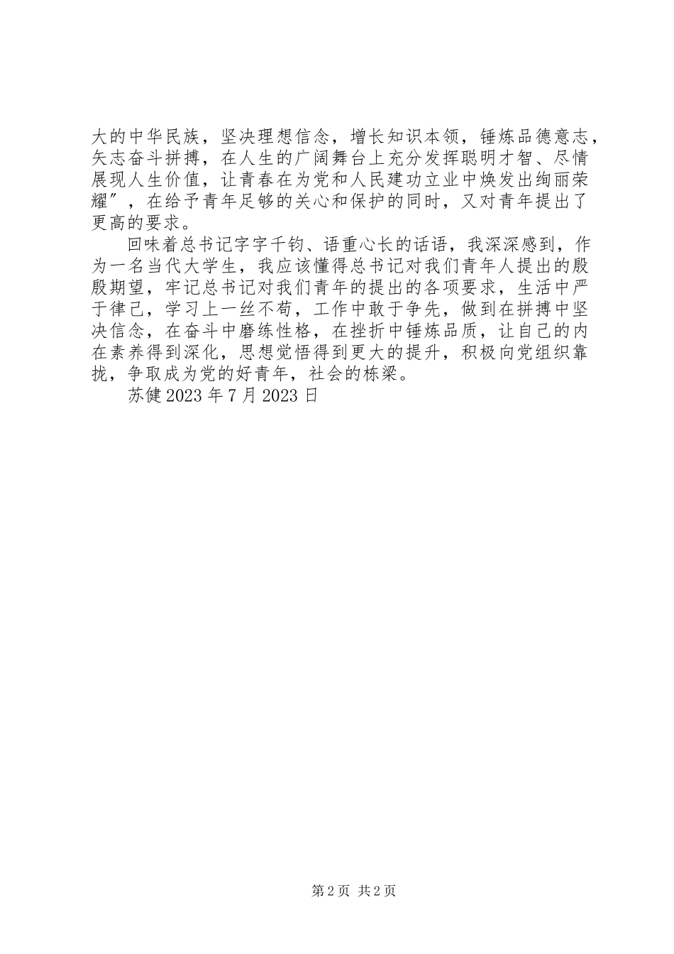 2023年七一致辞思想汇报五篇.docx_第2页