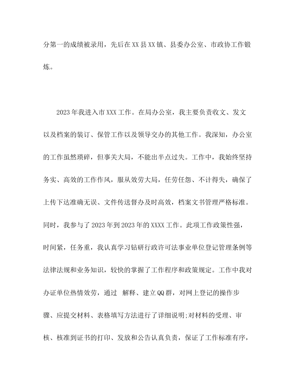 2023年岗位竞选演讲稿.docx_第2页