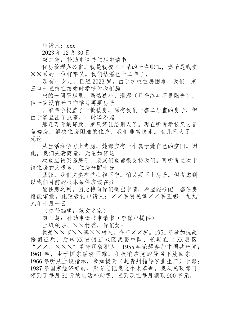2023年慈善补助申请书新编.docx_第3页
