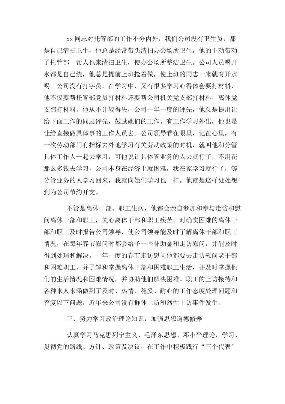 2023年优秀党员创先争优个人先进事迹材料.docx_第3页