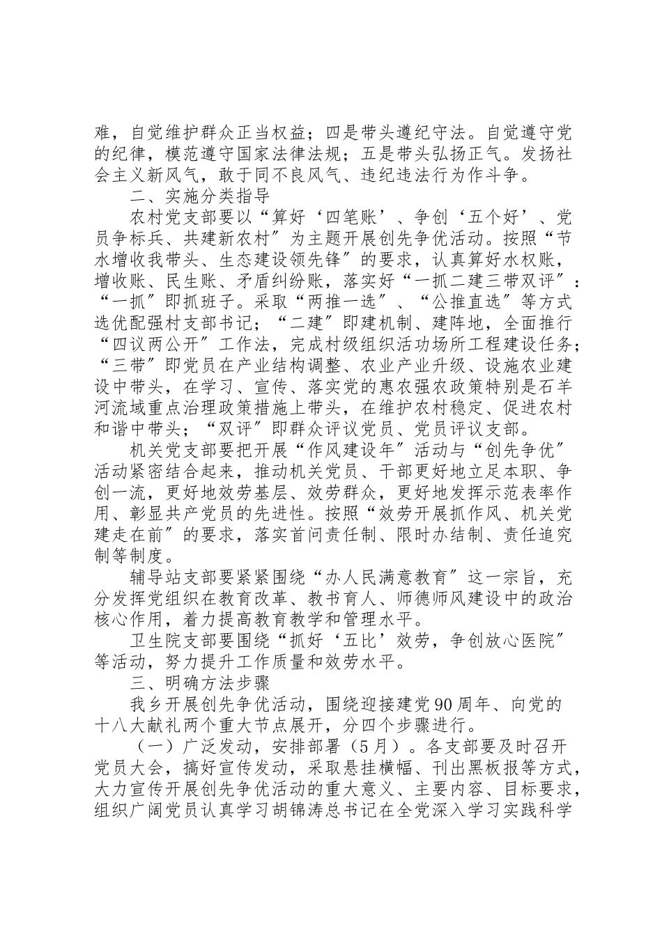 2023年乡镇党的基层组织和党员中开展创先争优活动的实施方案 .doc_第2页