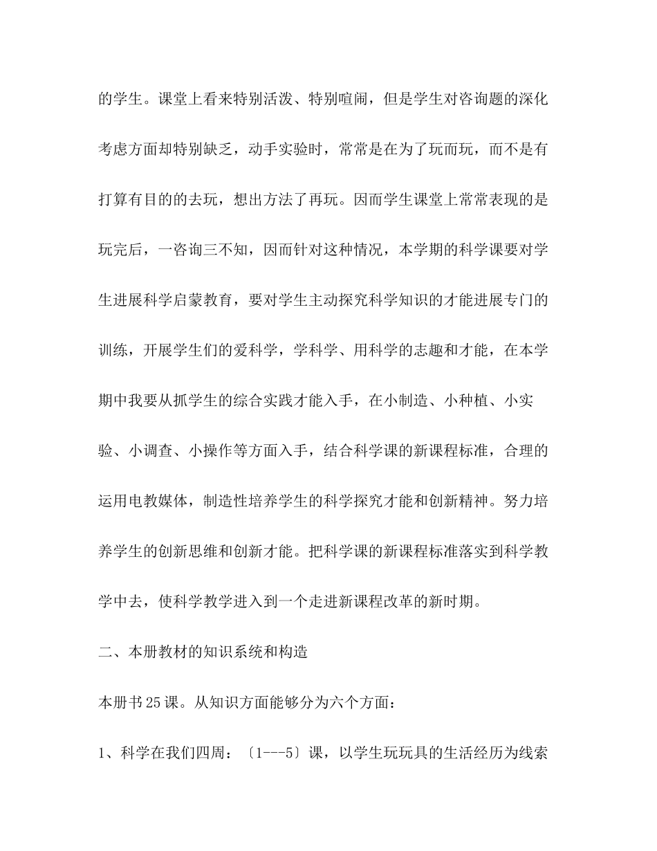 2023年小学三级科学上册教学计划.docx_第2页
