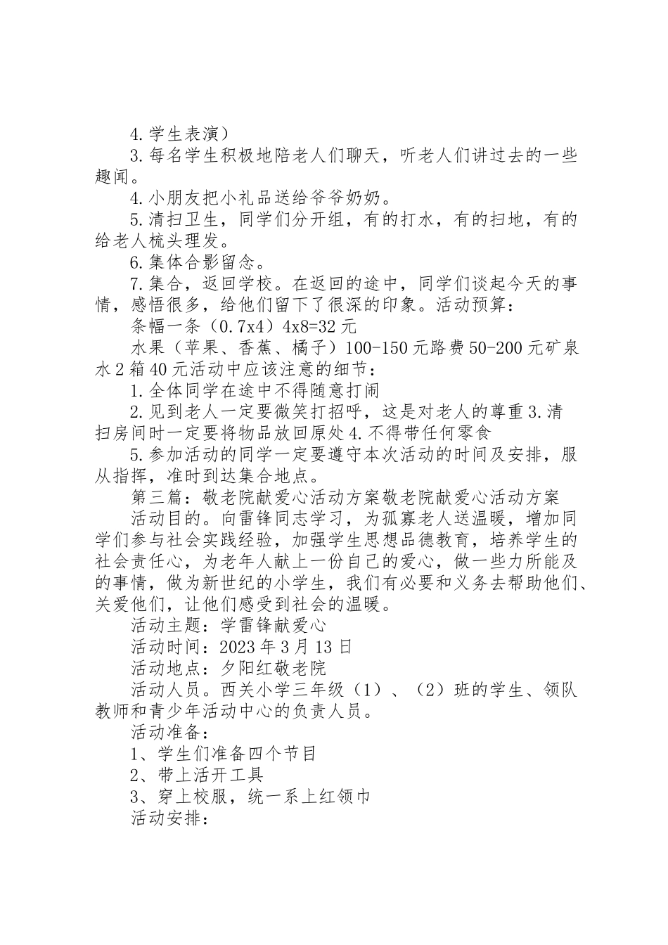 2023年泉源乡益民小学敬老院献爱心活动方案.doc_第3页