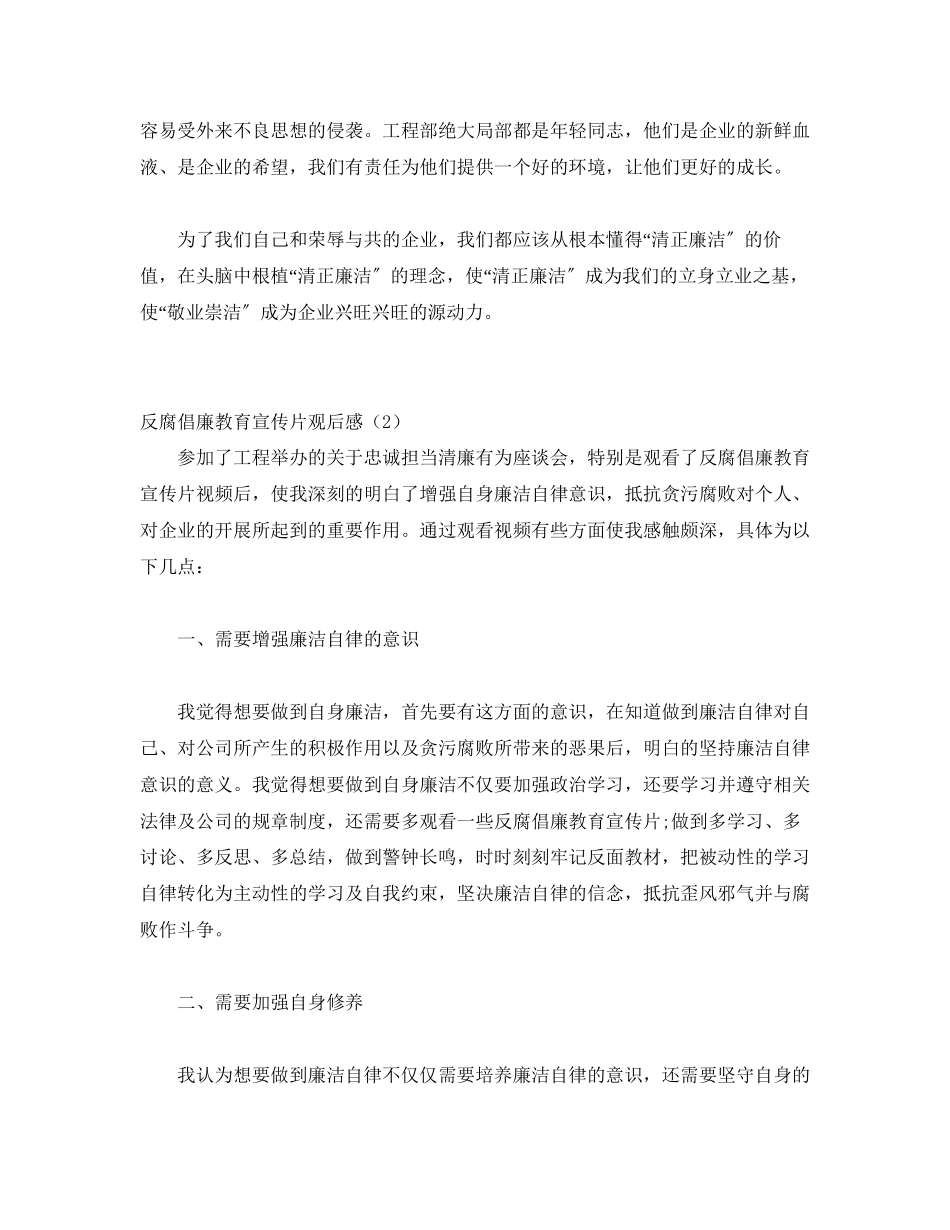 2023年《巨额亏损的背后》观后感4篇.docx_第2页