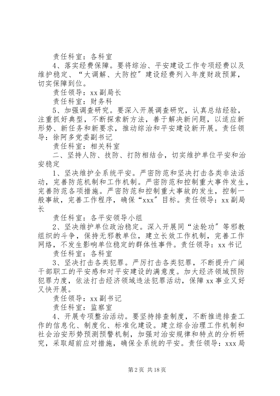 2023年某局社会治安综合治理和平安建设工作要点.docx_第2页