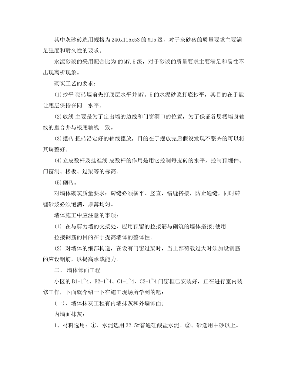 2023年实习施工员岗位实习工作总结.docx_第2页