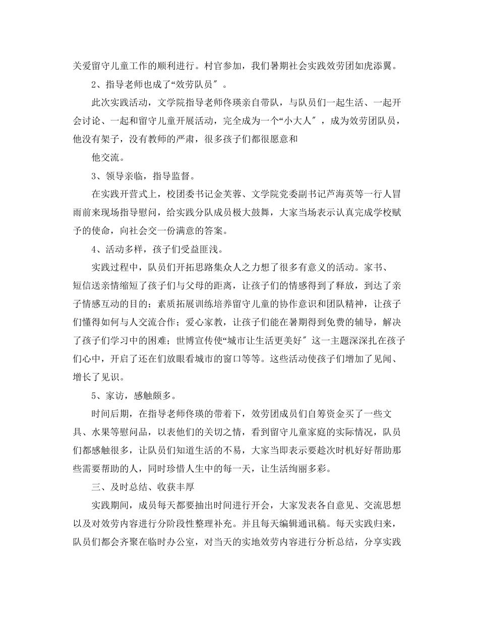 2023年关爱留守儿童暑期社会实践活动总结.docx_第2页