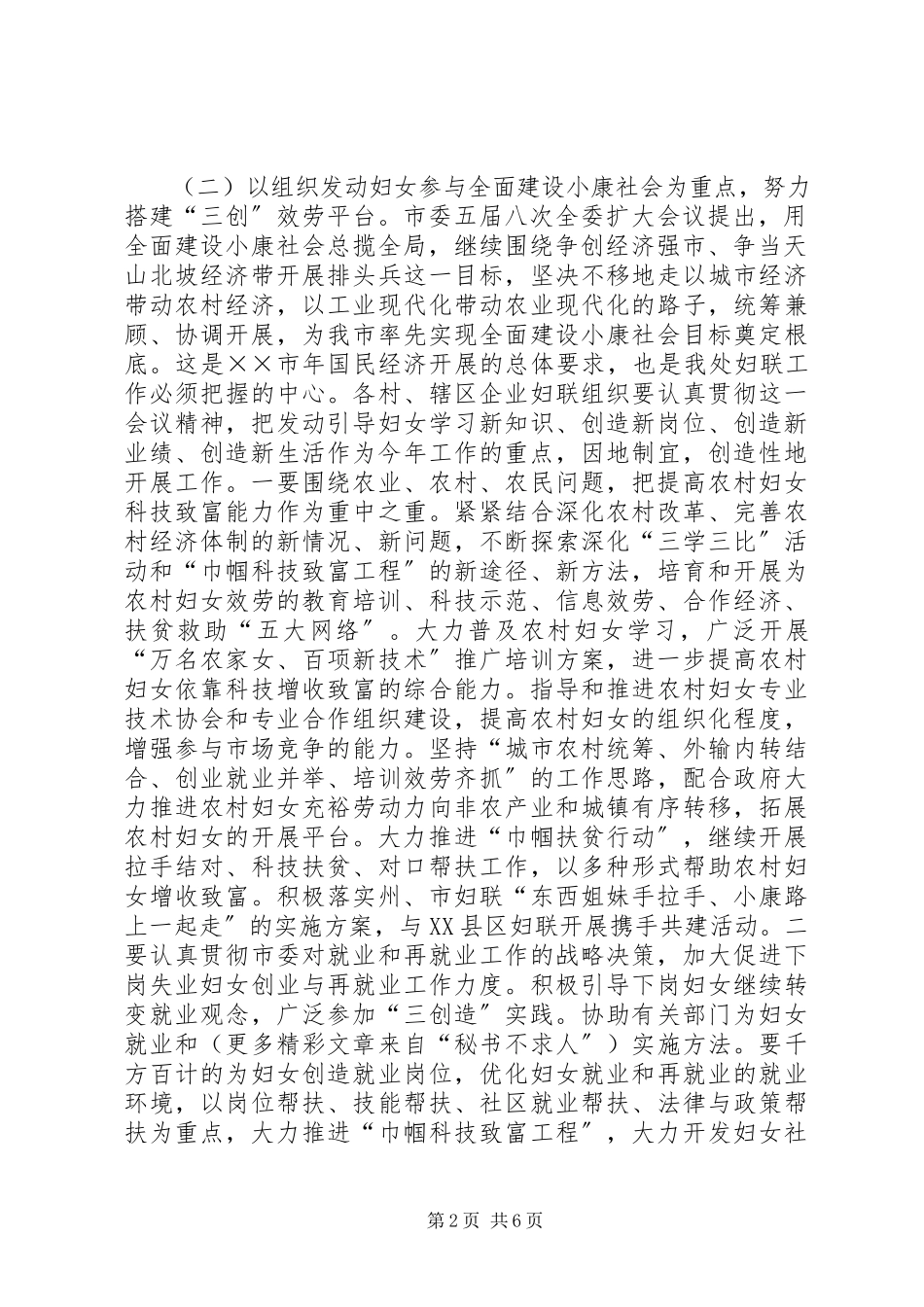 2023年街道妇联××工作要点.docx_第2页