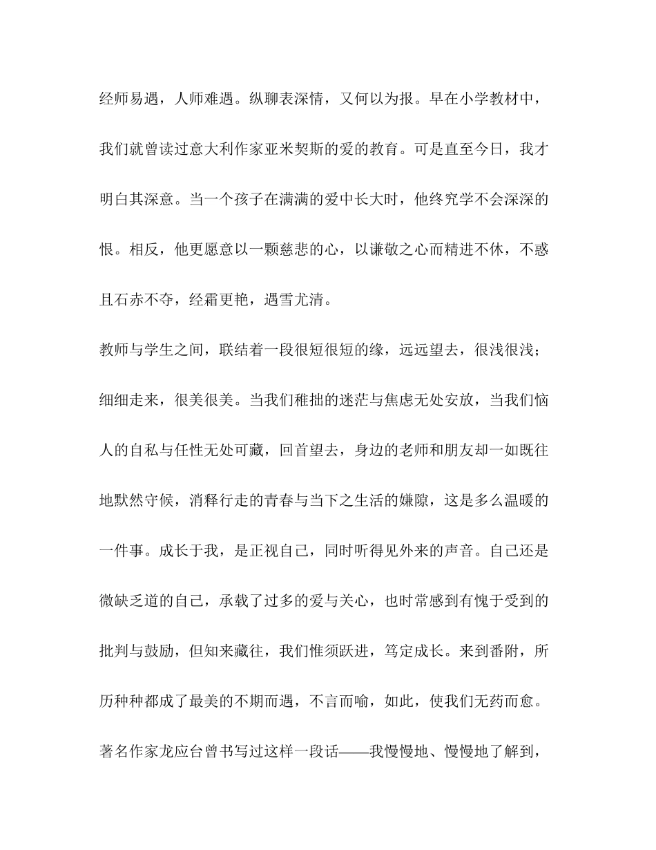 2023年高三成人礼学生代表发言汇编.docx_第2页