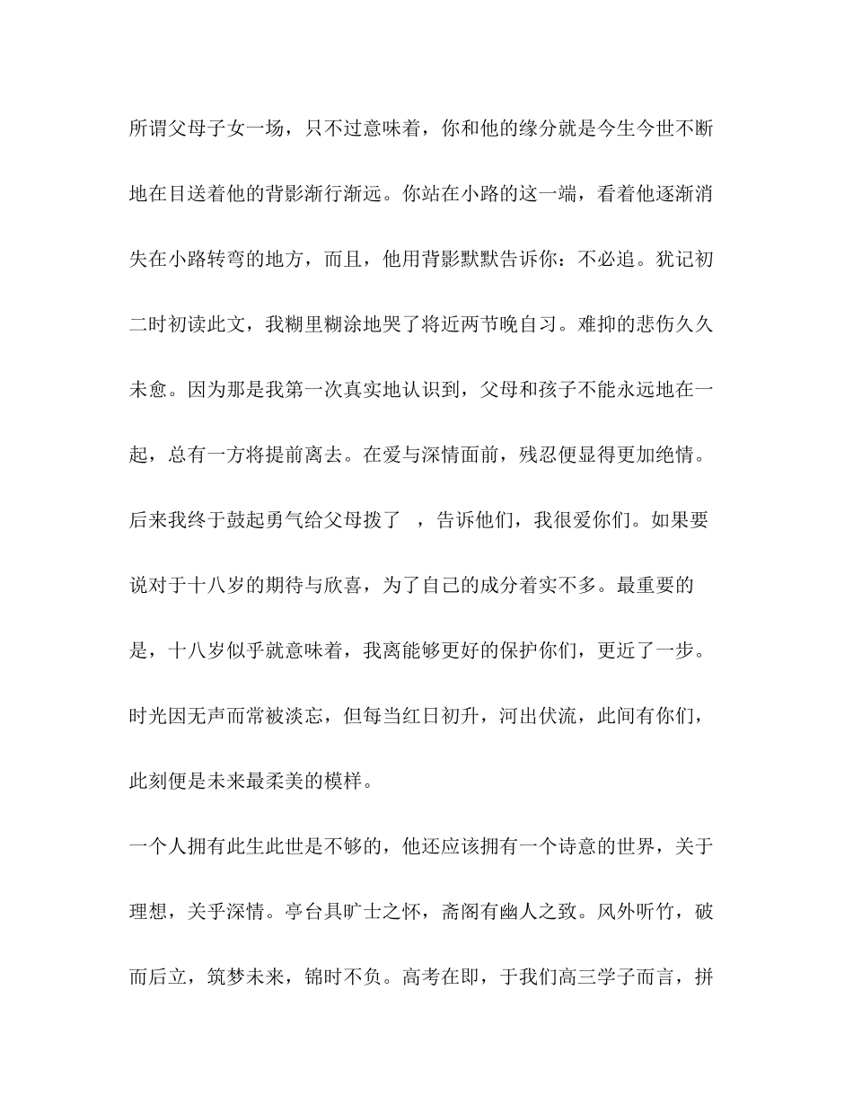 2023年高三成人礼学生代表发言汇编.docx_第3页