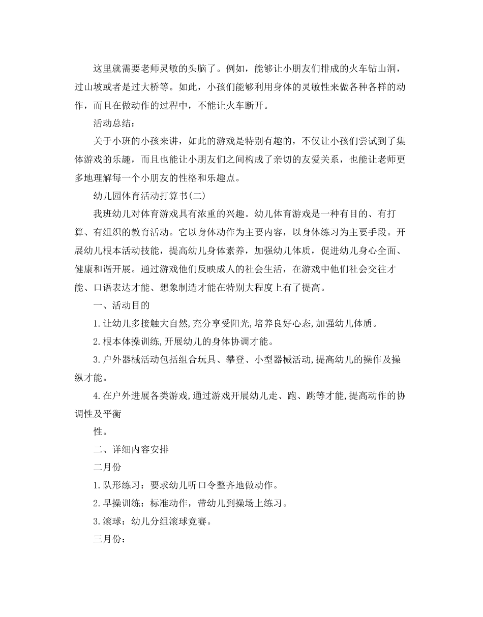2023年幼儿园体育活动计划书范文5篇.docx_第2页