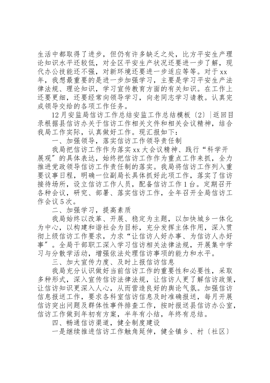 2023年安监工作总结模板4篇.doc_第2页