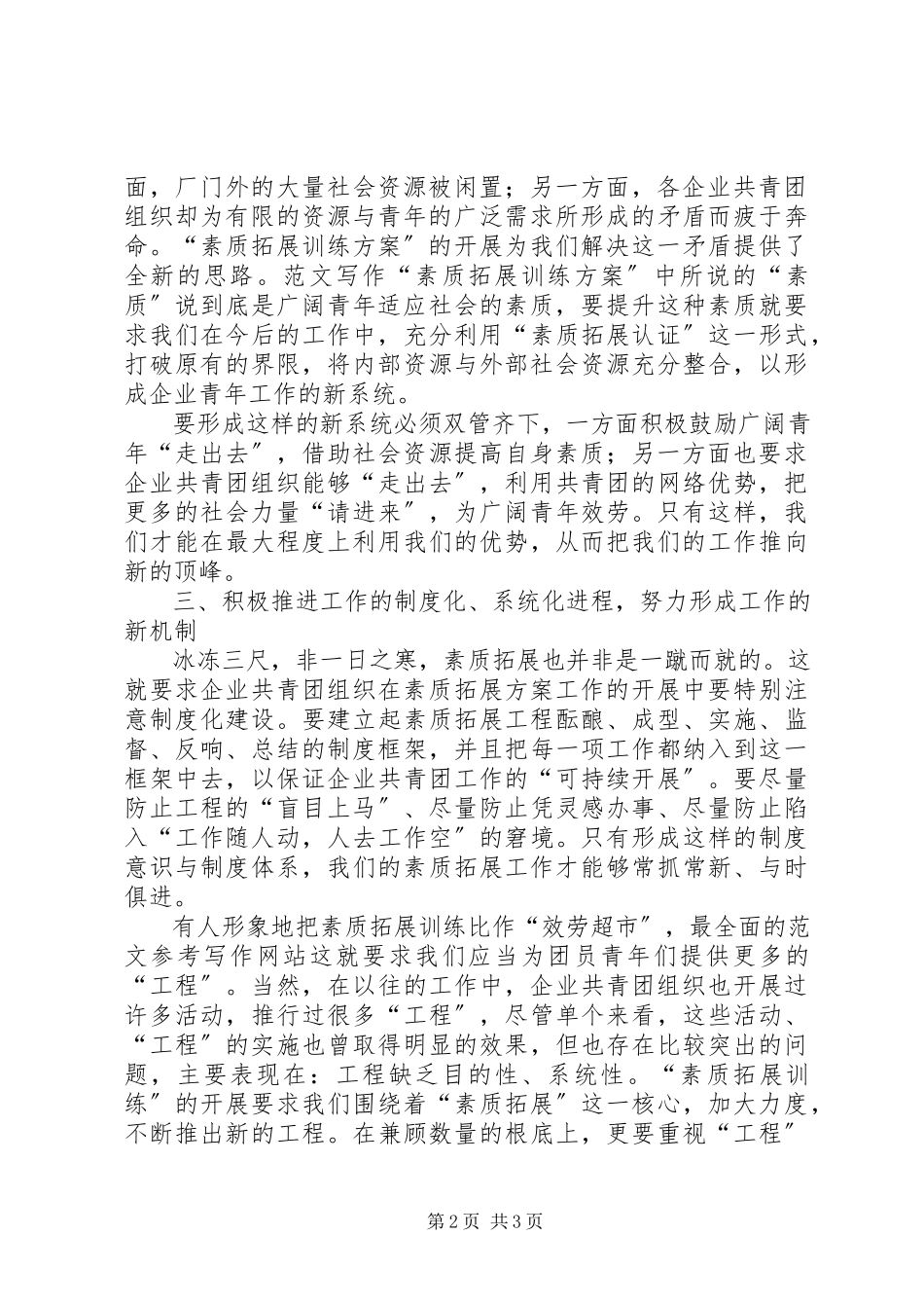 2023年企业共青团工作的新方法总结汇报.docx_第2页