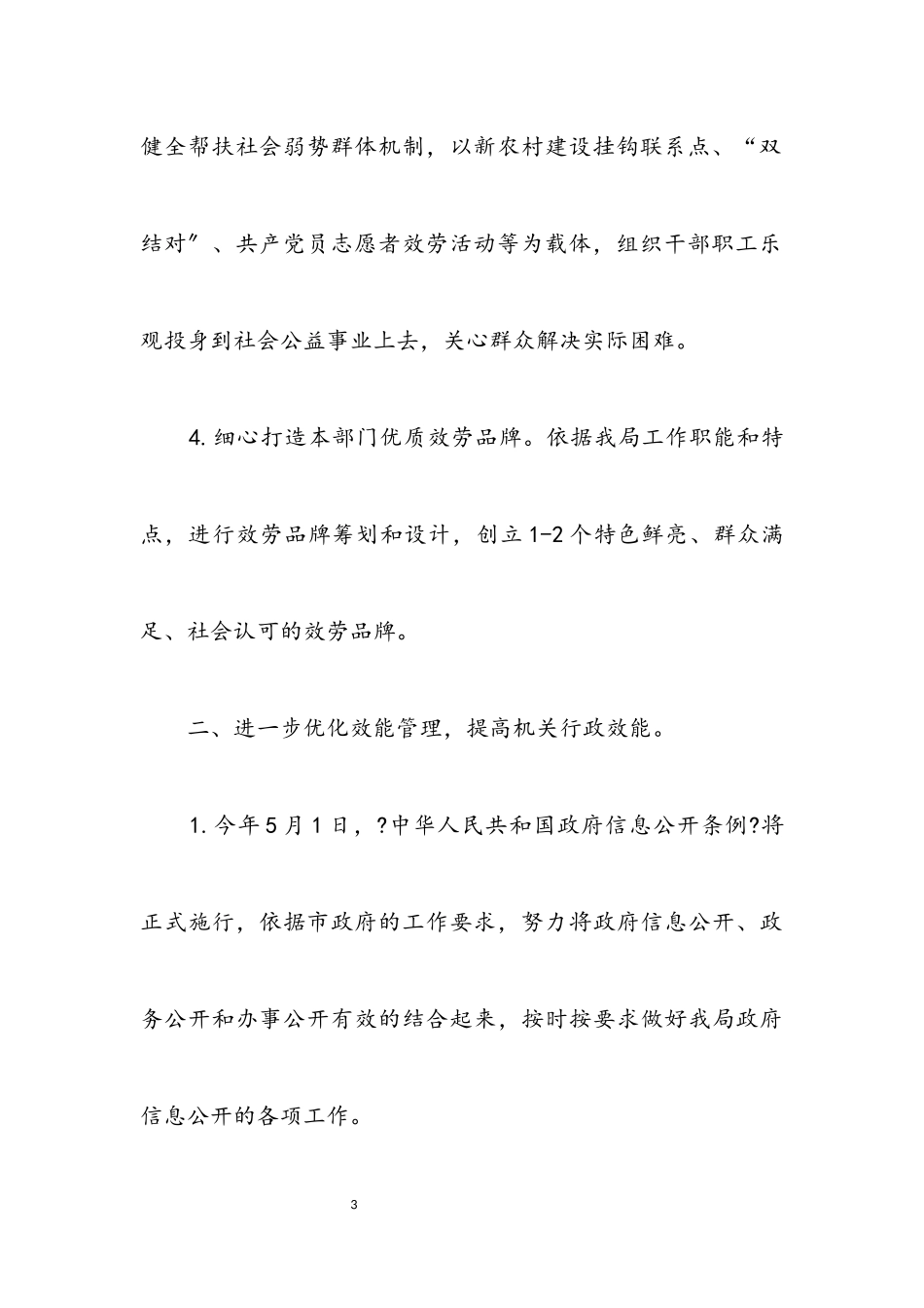 2023年气象局作风建设工作计划.docx_第3页