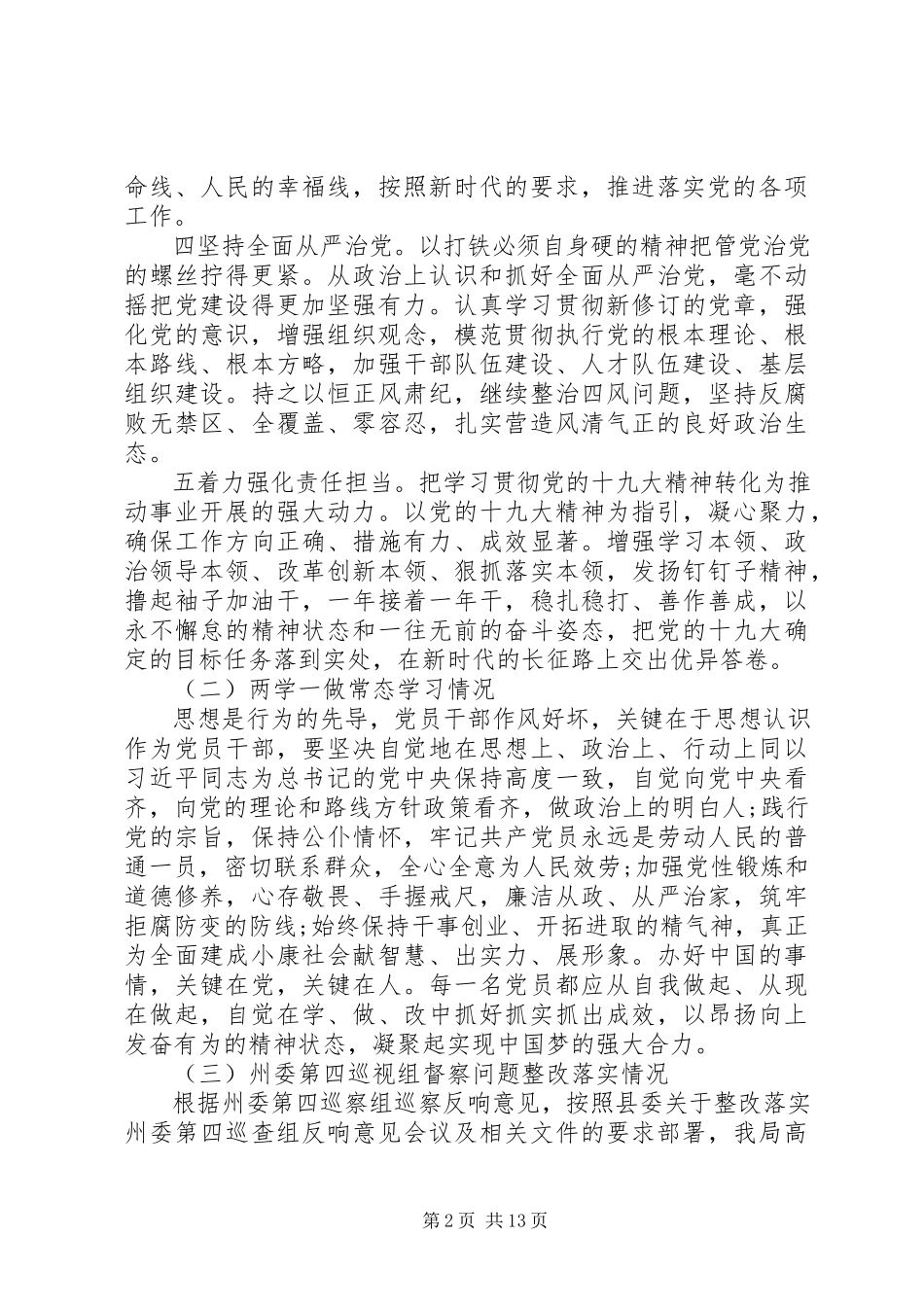 2023年民主生活会个人讲话稿两篇.docx_第2页