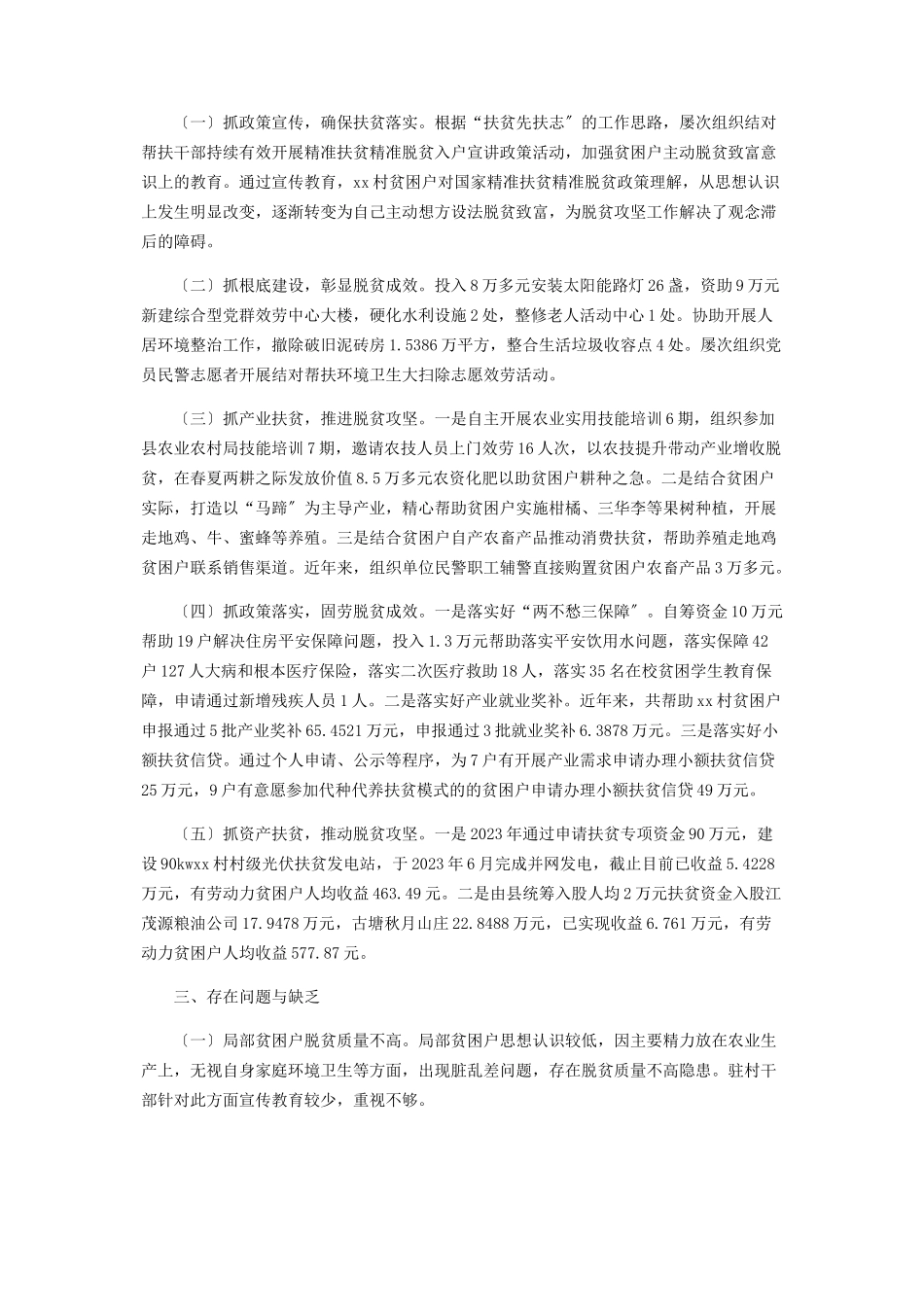 2023年近年来精准扶贫脱贫攻坚工作情况汇报.docx_第2页