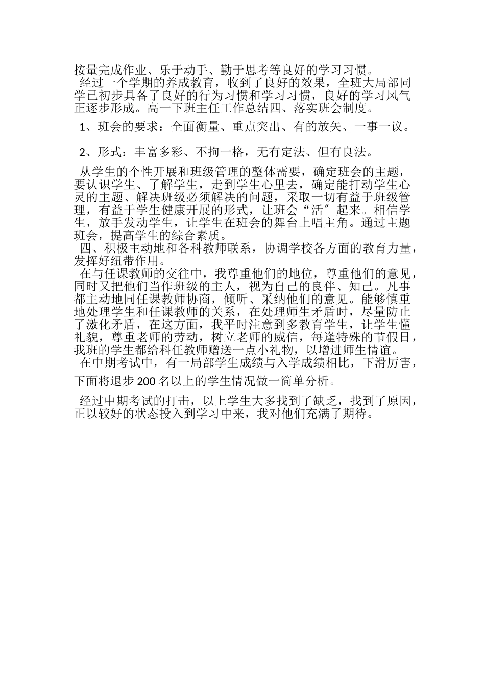 2023年高一班主任学年工作总结.doc_第3页