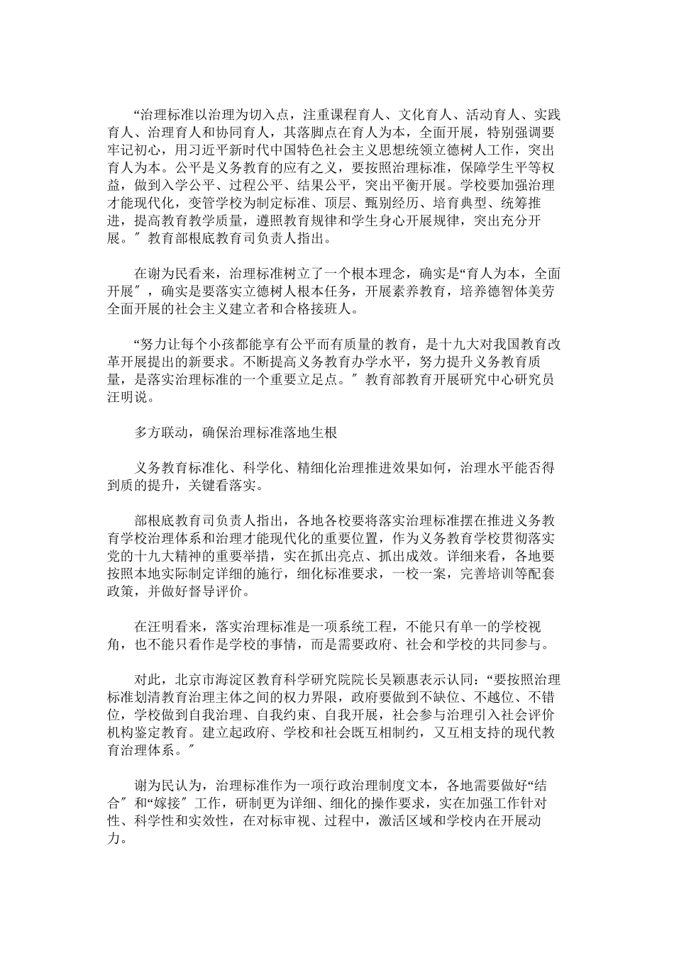 2023年教育新政专家解读《义务教育学校管理标准》.docx_第2页