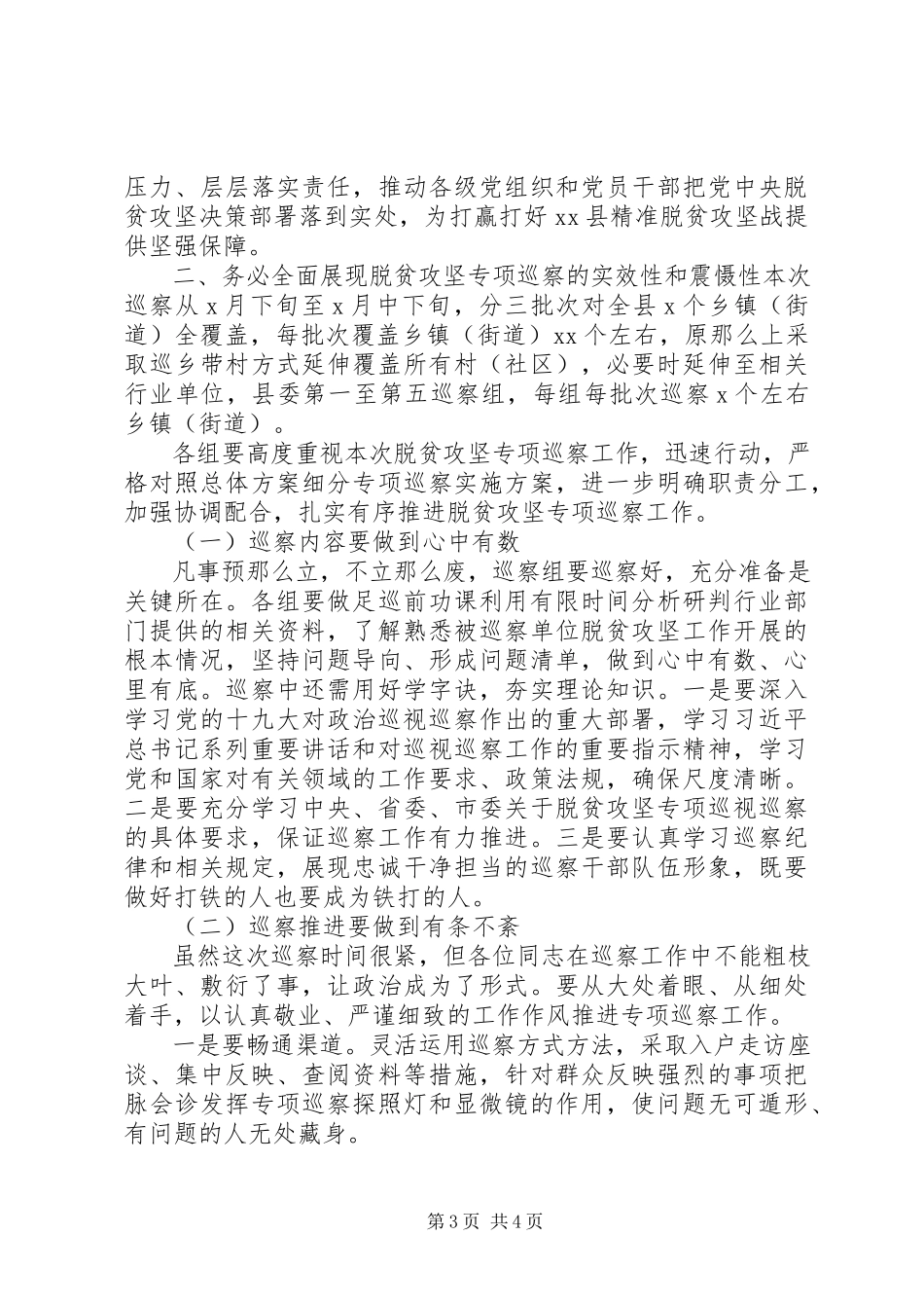 2023年脱贫攻坚专项巡视整改专题培训会致辞稿.docx_第3页