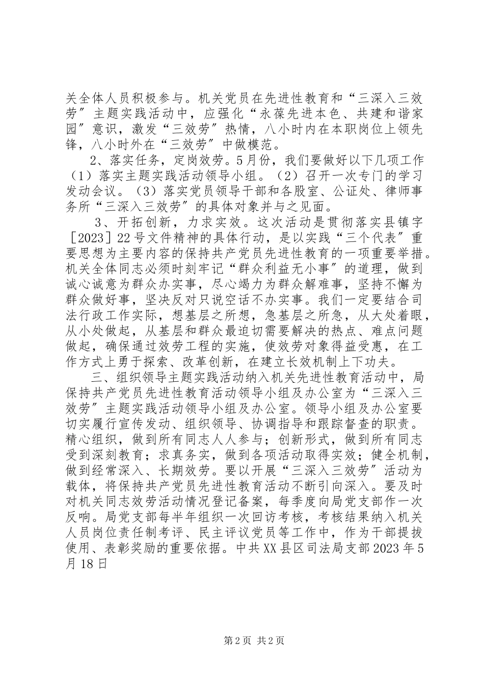 2023年在司法局机关开展“三深入三服务”主题实践活动的实施意见.docx_第2页