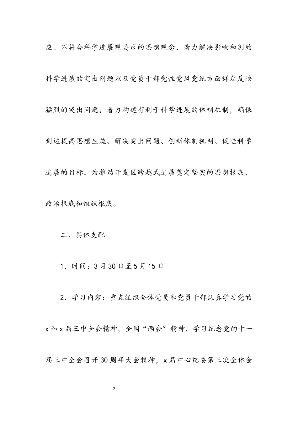 2023年社区学习实践科学发展观调研计划.docx_第2页