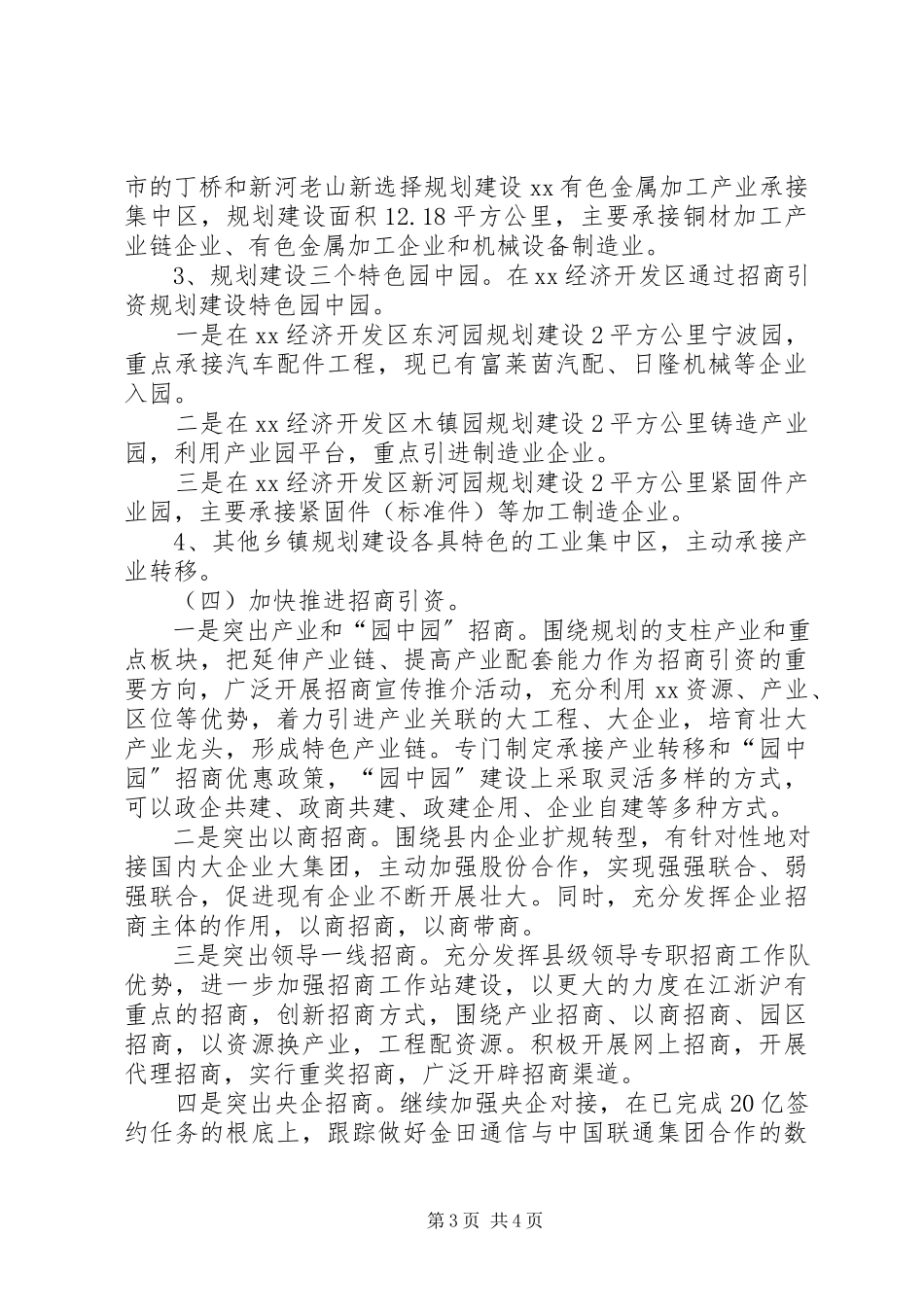 2023年县政府承接产业转移工作部署2.docx_第3页