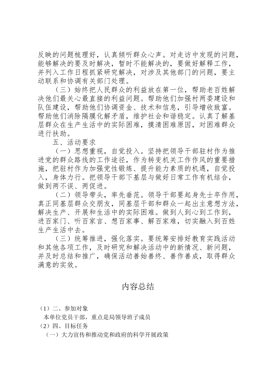 2023年党的群众路线教育实践驻村活动方案.doc_第2页