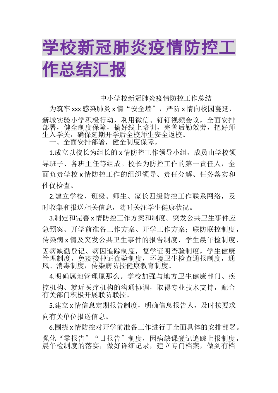 2023年学校新冠肺炎疫情防控工作总结汇报.doc_第1页