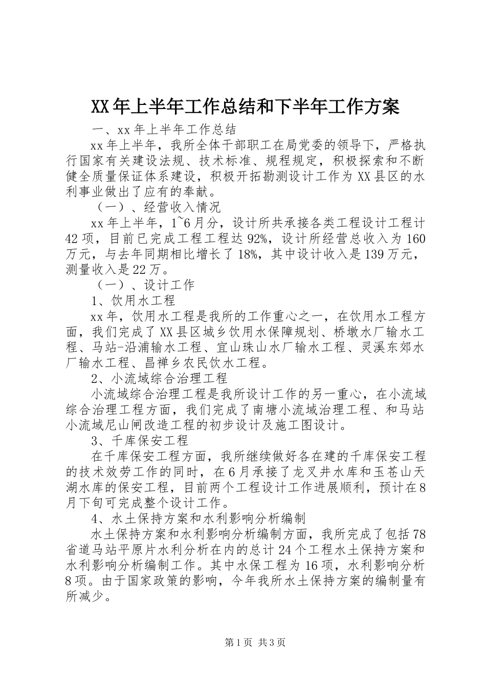 2023年上半年工作总结和下半年工作计划新编.docx_第1页