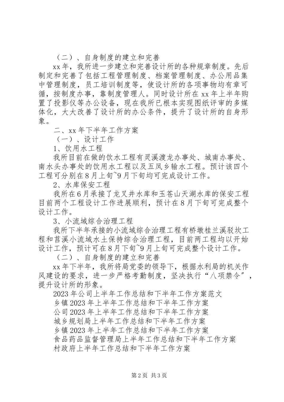 2023年上半年工作总结和下半年工作计划新编.docx_第2页