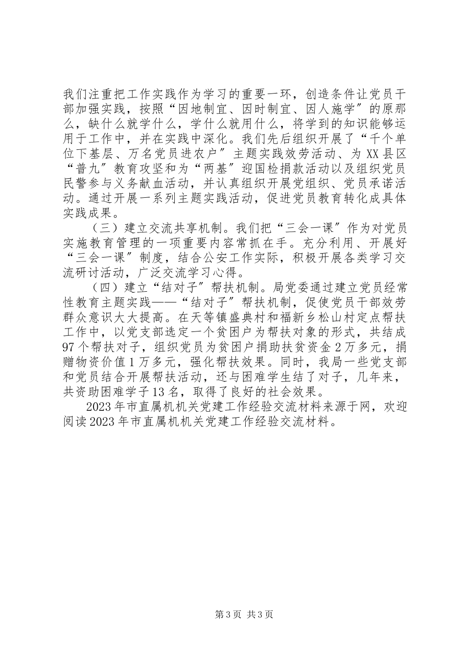 2023年市直属机机关党建工作经验交流材料.docx_第3页