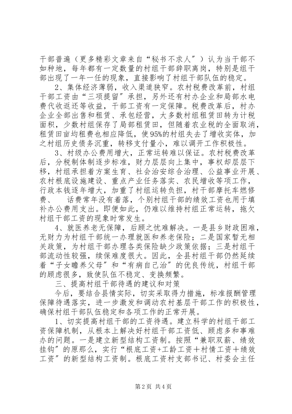 2023年探索建立保障机制不断增强工作活力.docx_第2页