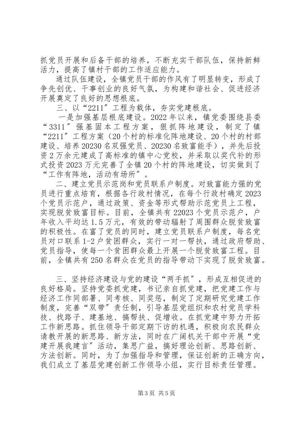 2023年市特色乡镇建设交流会议材料.docx_第3页