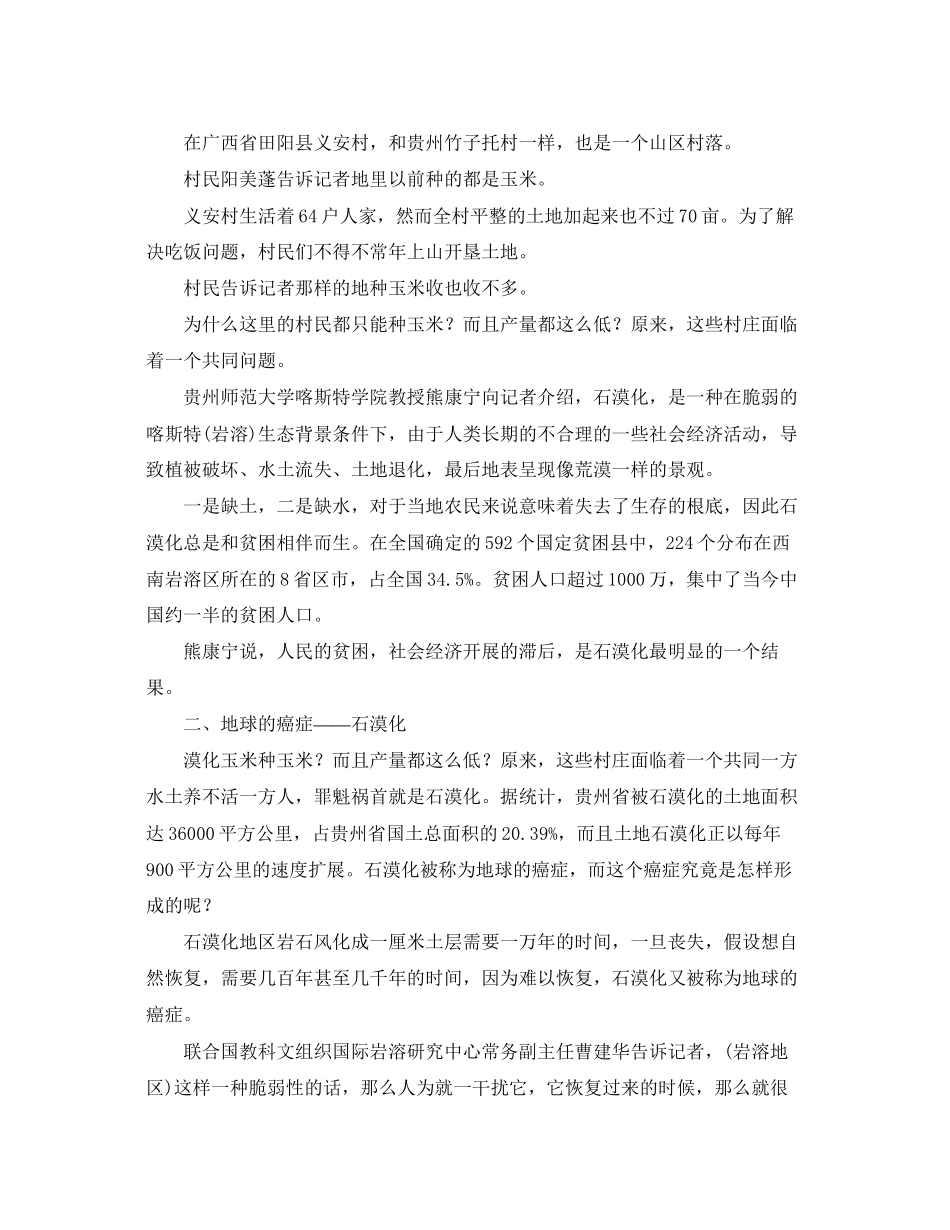 2023年《安全管理环保》之贵州广东等8省出现石漠化现象严重地区寸草不生.docx_第2页