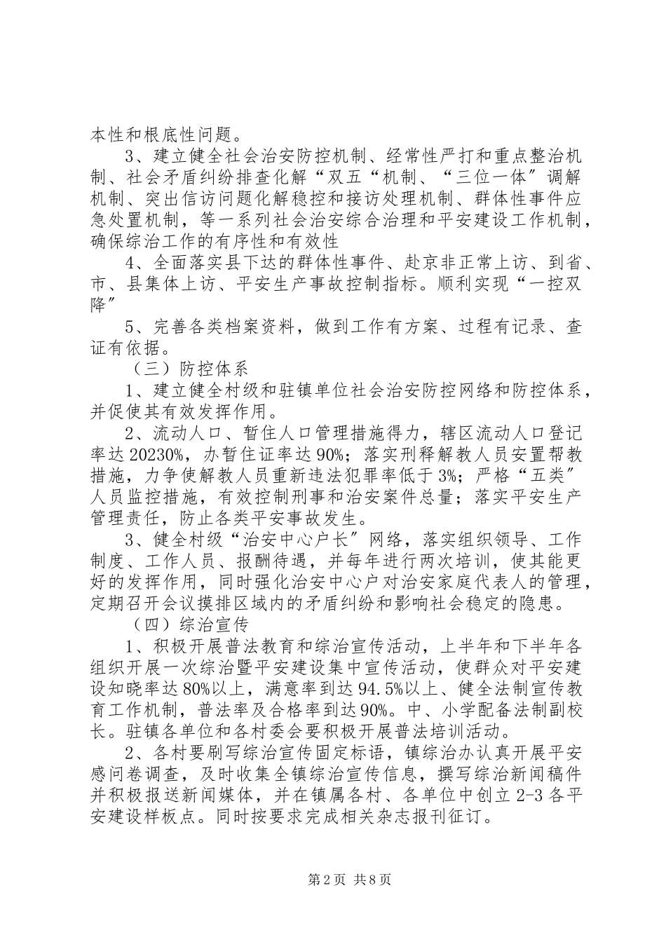 2023年综合治理保证书.docx_第2页