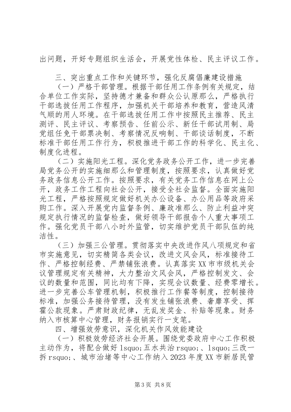 2023年纪委监委个人工作总结多篇.docx_第3页