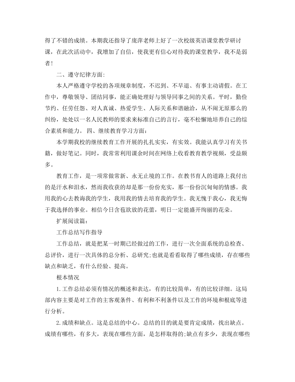 2023年小学英语个人教学总结.docx_第2页