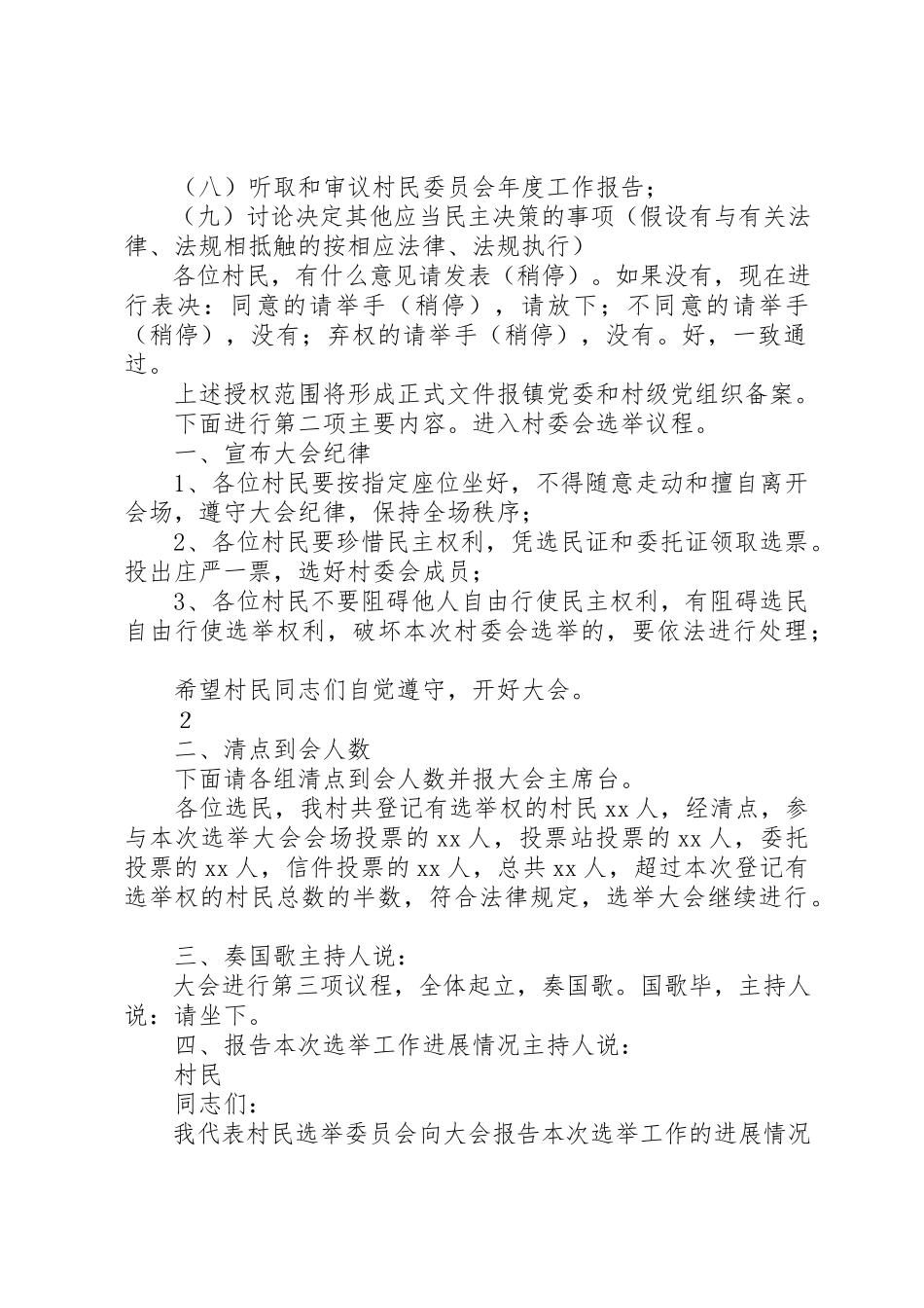 2023年村委会换届选举主持词新编.docx_第2页