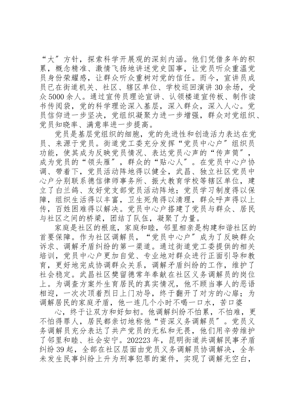 2023年党员活动中心户先进事迹材料.docx_第3页