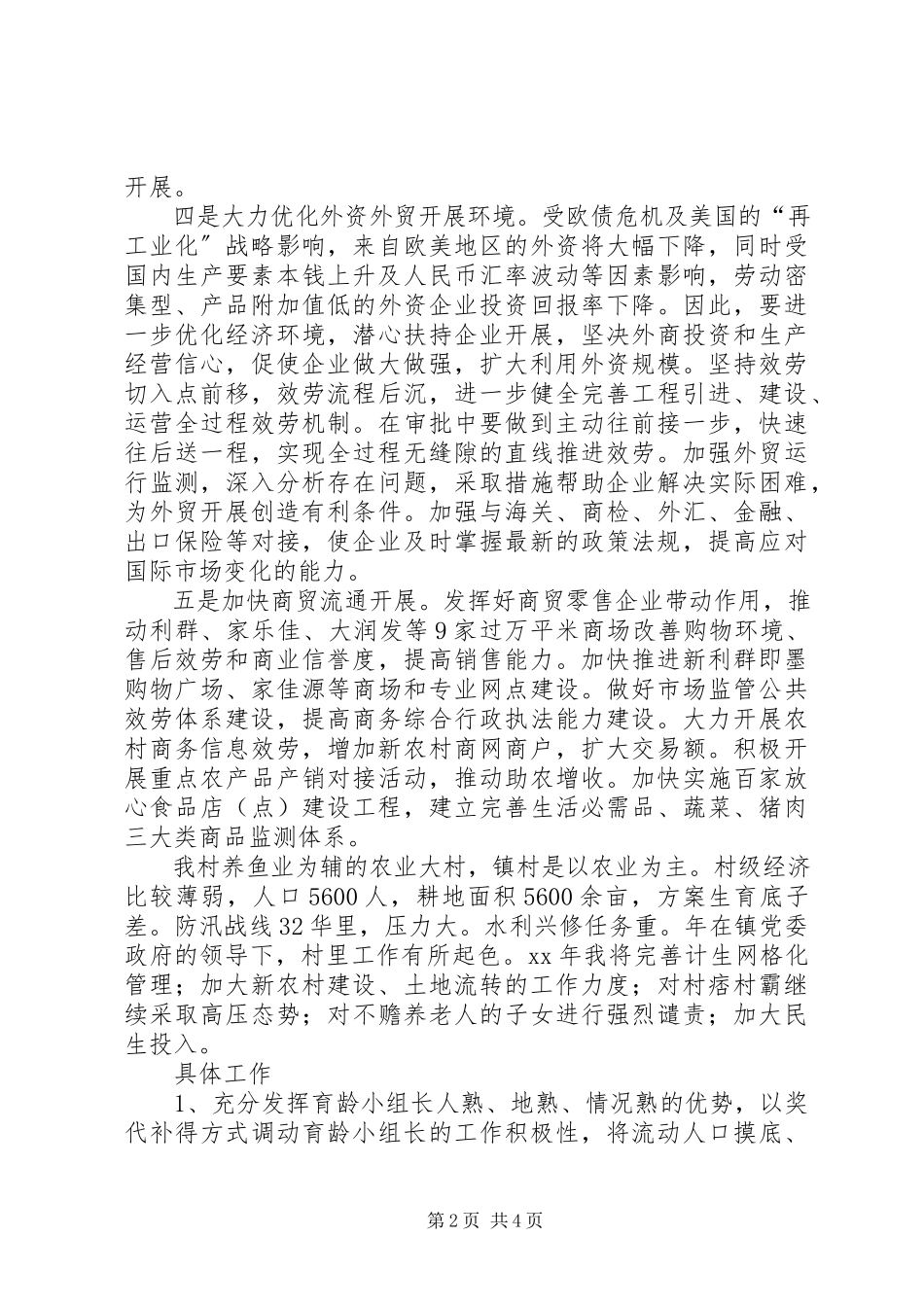 2023年商务局三季度工作计划2.docx_第2页