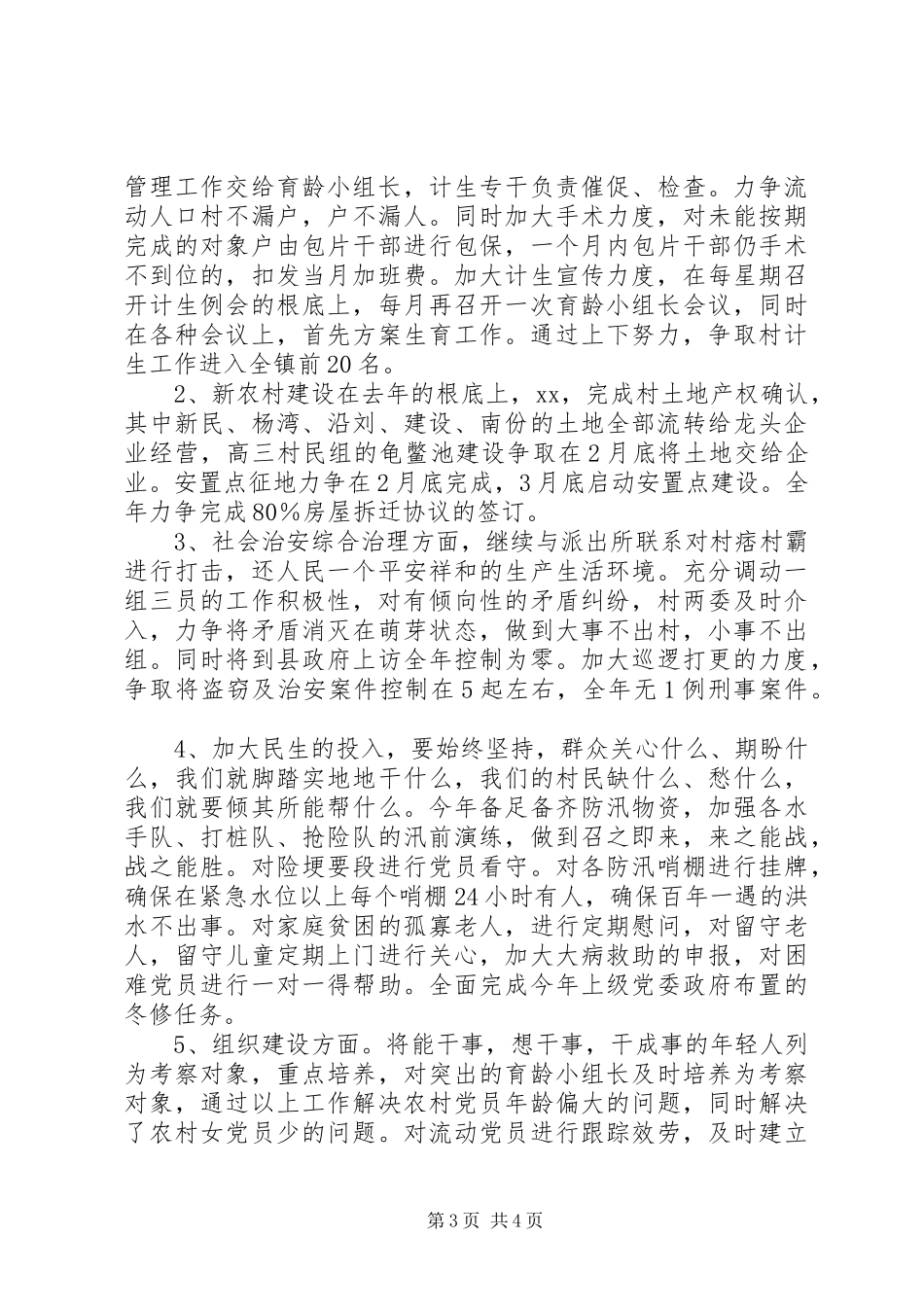 2023年商务局三季度工作计划2.docx_第3页