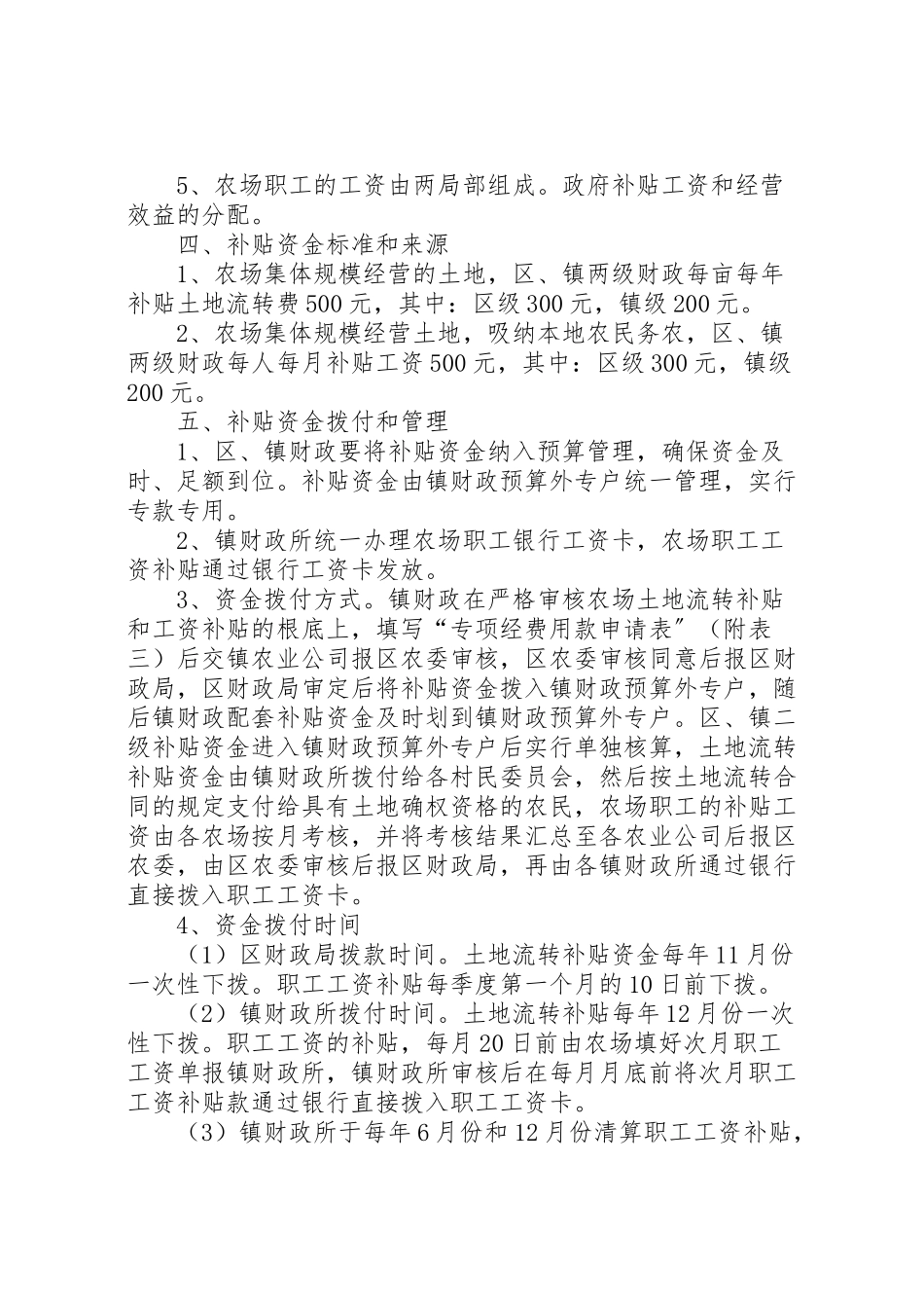 2023年农业集体经营扶持政策实施方案.doc_第2页