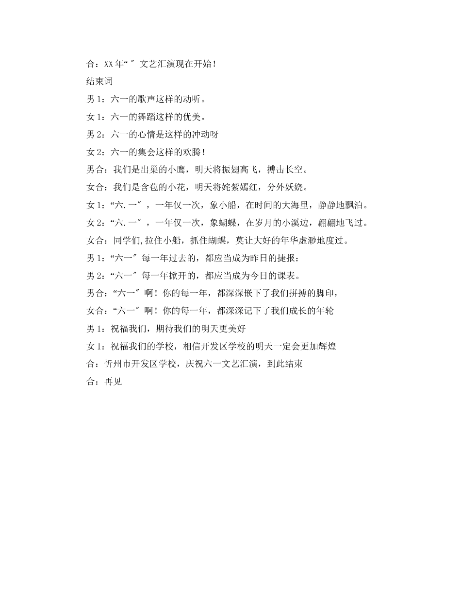 2023年庆祝六一主持词.docx_第2页