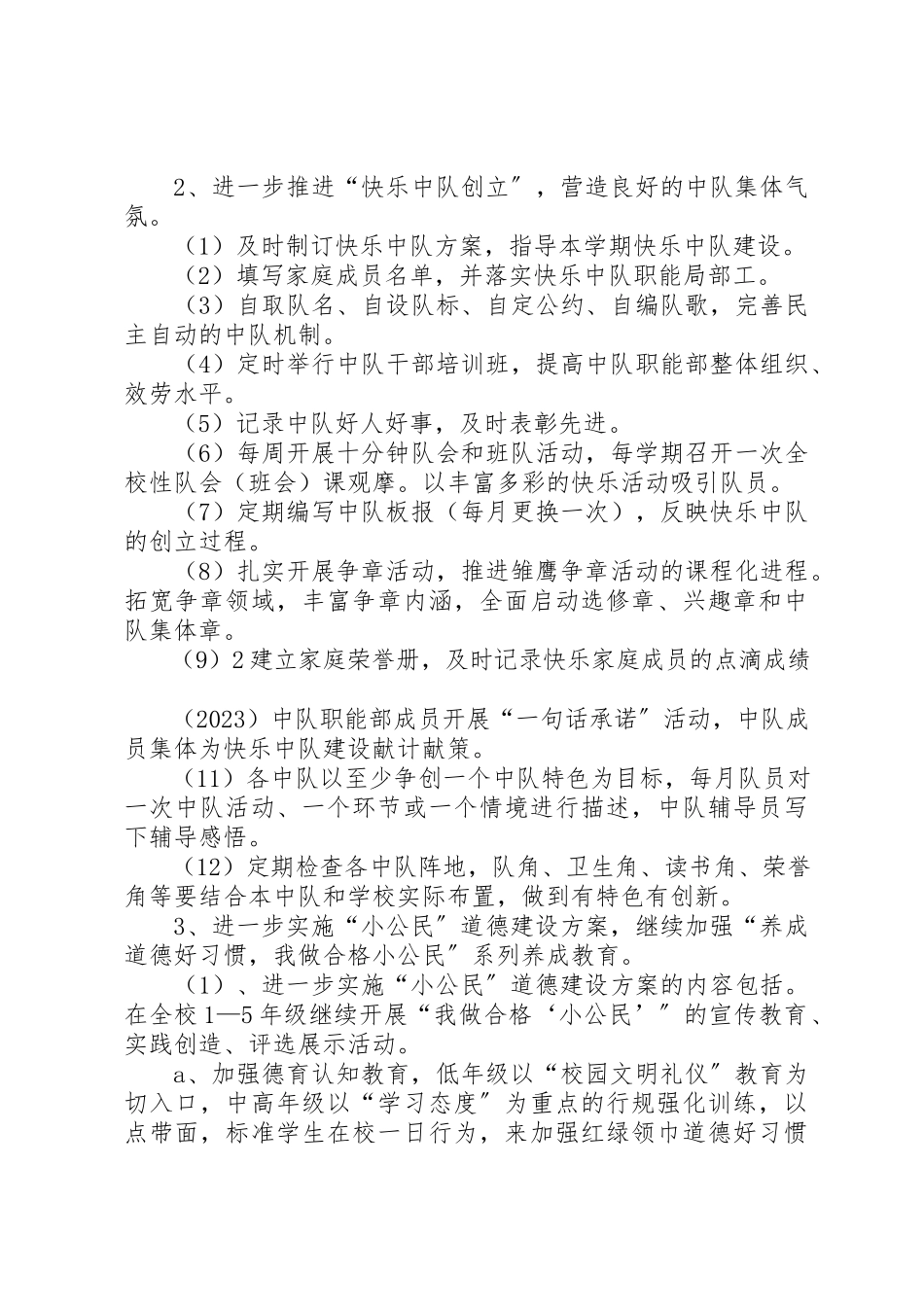 2023年褚集中心小学教务工作计划新编.docx_第2页