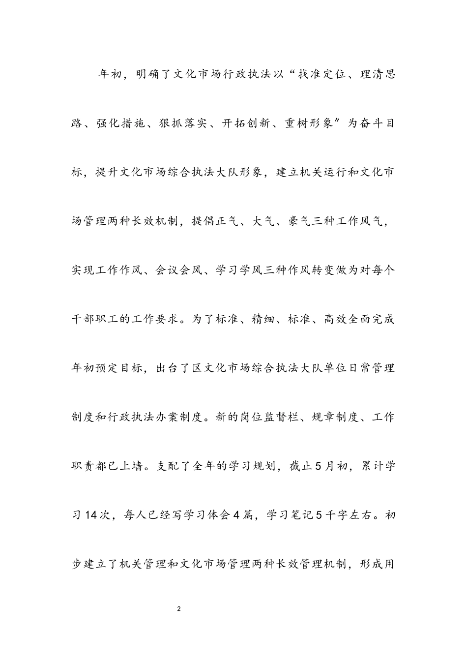 2023年文广局行政执法半年工作总结.docx_第2页