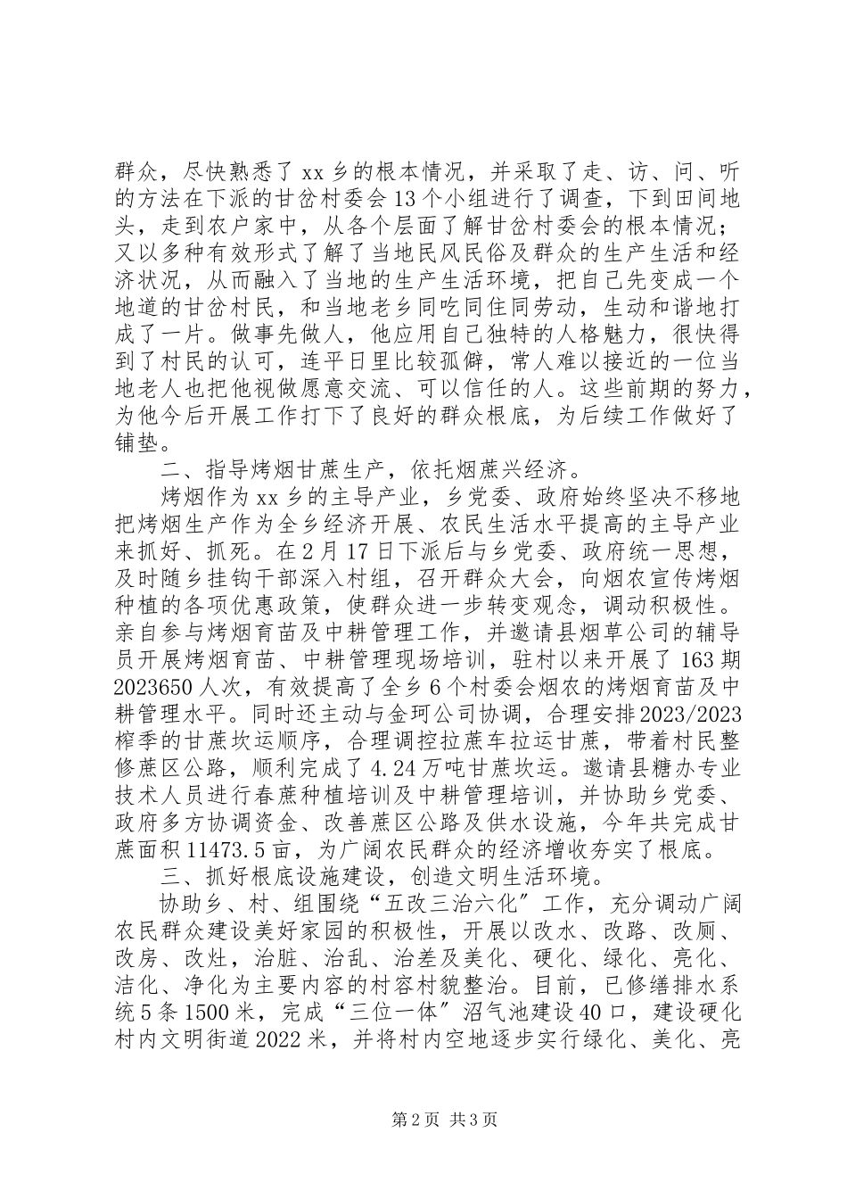 2023年司法局精神文明双争创建活动先进事迹材料.docx_第2页